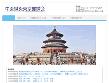 Tablet Screenshot of chuui-harikyu.net